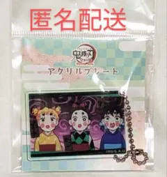 鬼滅の刃 全集中 展 遊郭編 アクリルプレート 遊郭潜入 集合 炭子・善子・猪子
