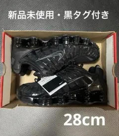 ナイキ NIKE SHOX TL BLACK 28cm ショックス