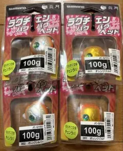 【新品】SHIMANO 炎月 ラクチェンバクバクヘッド 100g 4個セットのサムネイル