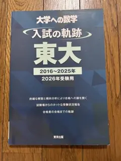 2026年最新】東大過去問の人気アイテム - メルカリ