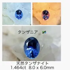 M0610-6)8x6mm天然タンザナイト 1.101ct 宝石 ルース - メルカリ