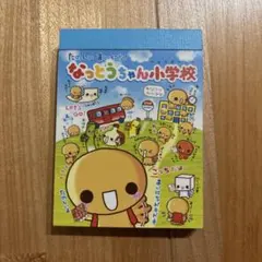 平成レトロ なっとうちゃん メモ帳