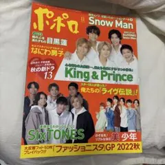 ポポロ 2022年11月号