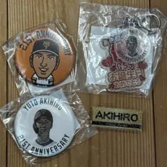秋広優人 缶バッジ キーホルダー まとめ売り