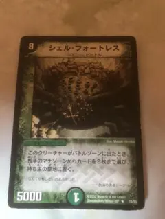 デュエルマスターズ シェル・フォートレス　１枚