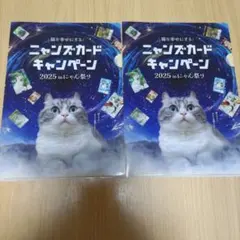 2025年最新】ニャンズカードの人気アイテム - メルカリ