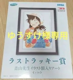 名探偵コナン セガラッキーくじ 2025 ラストラッキー賞