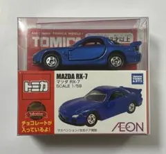 トミカ付きチョコ2024 イオン限定 マツダ RX-7 FD3Sのサムネイル