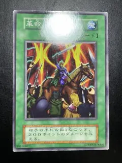 遊戯王　革命　初期　ブースター　9967