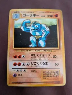 2026年最新】ポケカゴーリキー旧裏の人気アイテム - メルカリ