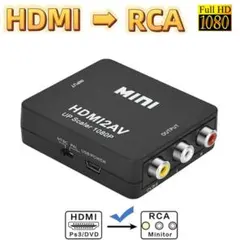 HDMI RCA 変換アダプタ HDMI to AV コンバーター 黒