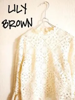新品未使用 Lily Brown リリーブラウン桜色ピンク綿レーストップス 