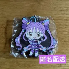 キュアキュンキュン　紫雨こころラバーキーホルダー