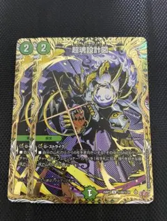 2025年最新】超魂設計図の人気アイテム - メルカリ