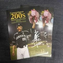藤川球児 200セーブ達成記念 クリアファイル 2枚セット　未使用