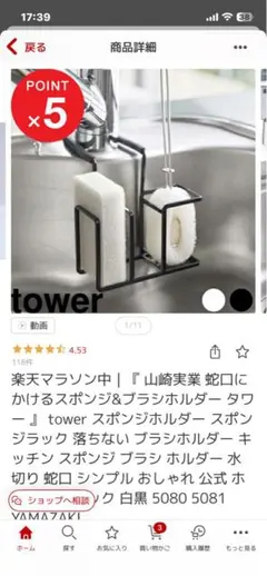 山崎実業 tower 蛇口にかけるスポンジ＆ブラシホルダーのサムネイル