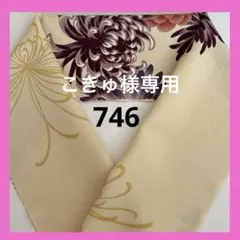 こきゅ様 リクエスト 2点 まとめ商品