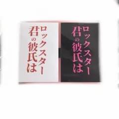 アンと私 二口爆誕祭り限定ステッカー