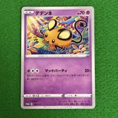 ポケモンカードゲーム デデンネ 010/027 C CP2 伝説キラコレクション