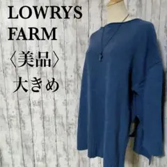 美品【ローリーズファーム】ビッグシルエットニットセーター　サイドスリット　大きめ