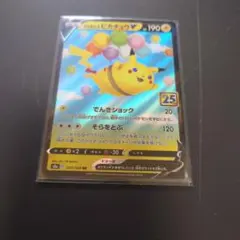 そらをとぶピカチュウV RR S8a 25th ANNIVERSARY COL…