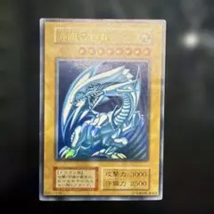 遊戯王 青眼の白龍 ブルーアイズ・ホワイト・ドラゴン 初期