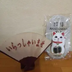 扇型 いらっしゃいませ 置物 招き猫 キーホルダー 2点セット