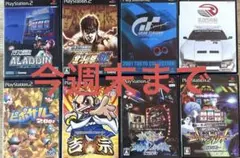 PS2 ソフト 8本セット まとめ売り 今週末まで