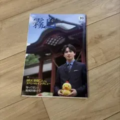 吉田仁人 広報きりしま M!LK鹿児島