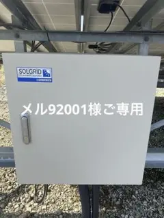 三相パワーコンディショナ　新電元製　PVS010T200 3台セット 三相パワーコンディショナ 新電元製 PVS010T200 - メルカリ