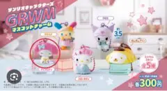 サンリオキャラクターズ GRWMマスコットチャーム マイメロ