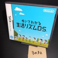 歩いてわかる生活リズムDS【任天堂DS】中古ソフト【2032】