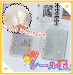 キラキラ✨シール帳　バインダー　A7　白ラメ リフィル10枚付き 収納