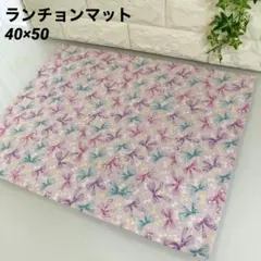 ハンドメイド ☆ ランチョンマット・給食ナフキン（単品）