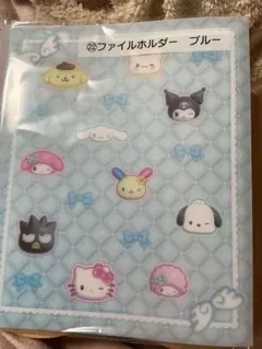 サンリオ 一番くじ ファイルフォルダー ブルー