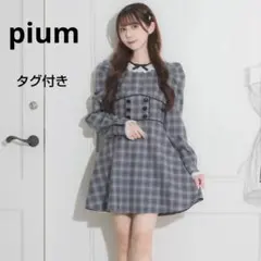 【新品未使用タグ付き】pium‪‪❤︎‬ベルトストライプワンピース ベルトストライプワンピース – pium