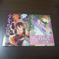 2026年最新】少年陰陽師の人気アイテム - メルカリ