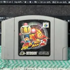 2026年最新】64ソフト ボンバーマンの人気アイテム - メルカリ