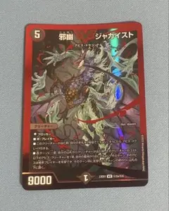 邪幽 ジャガイスト DVR シークレット  ダイヤモンド 邪幽 ジャガイスト(DM23EX1 4/84) | デュエル・マスターズ