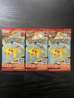 ポケモン プロモカードパック 3パック