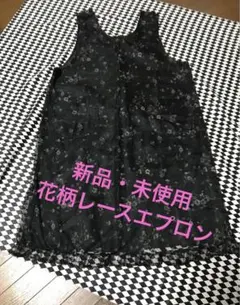〈美品〉総レース花柄エプロン　ブラック　花模様　ガーデニング