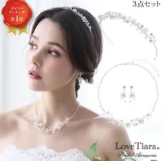 LoveTiara 3点セット ティアラ ネックレス イヤリング