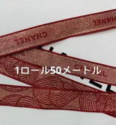 正規品　シャネル　2023年新年限定　ラッピングリボン　レッド　両面柄 正規品 シャネル 2023年新年限定 ラッピングリボン レッド 両面柄