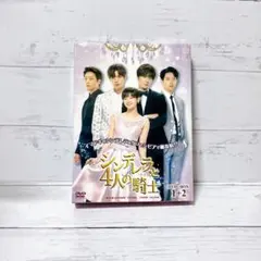 2026年最新】DVD シンデレラと4人の騎士 ナイトの人気アイテム - メルカリ