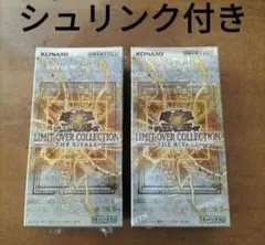 遊戯王　リミットオーバーコレクション　ライバルズ　2box　シュリンク付き
