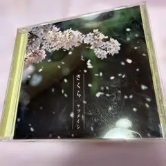 ケツメイシ さくら CD