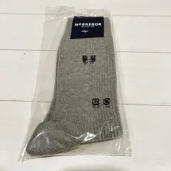 MCGREGOR グレー ソックス 25-27cm 新品未使用品