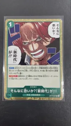 そんなに恐いか?「新時代」が!!! OP17-037