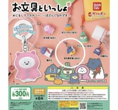 【新品】お文具といっしょ　めじるしアクセサリー〜ばぶんぐなのです〜