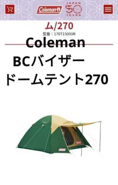 コールマン Coleman イージーキャノピーレクタ260 サイドウォール付